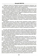КГБ: бывших не бывает? - Фото 8