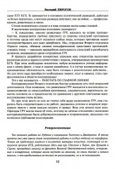 КГБ: бывших не бывает? - Фото 10