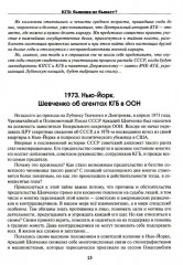 КГБ: бывших не бывает? - Фото 11