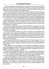 КГБ: бывших не бывает? - Фото 13