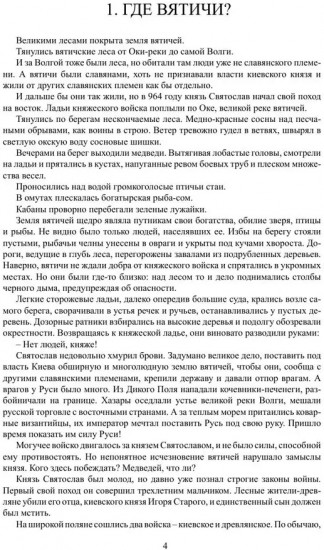 Князь Святослав