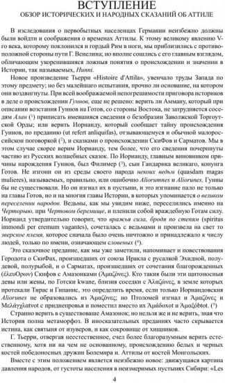 Аттила. Русь IV и V века