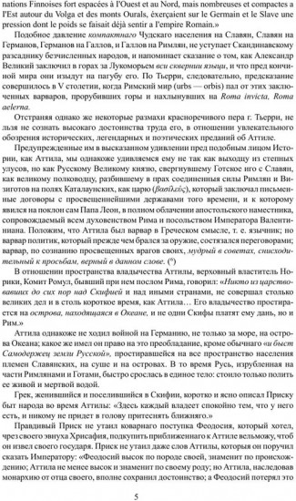 Аттила. Русь IV и V века
