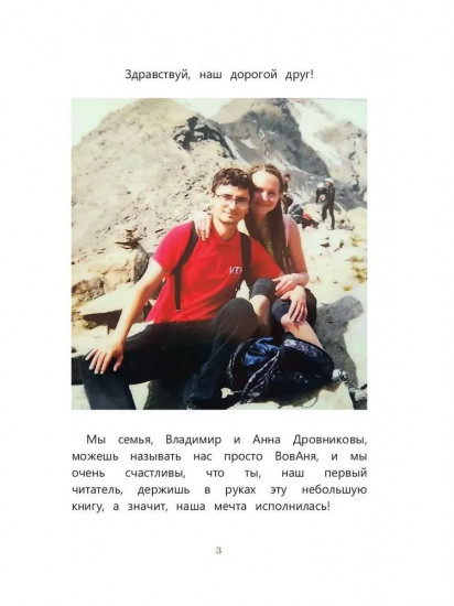 Сказки, которые случаются: истории, рассказанные слоненком и не только