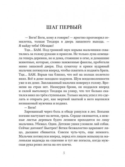 Вперед, ни шагу назад. Книга 1