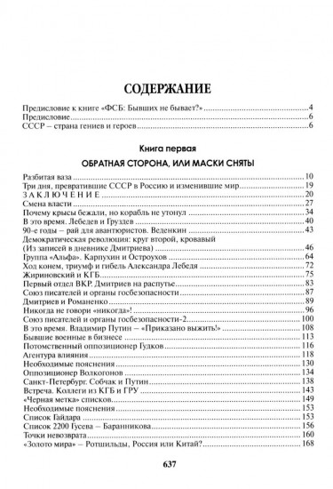 ФСБ: бывших не бывает?
