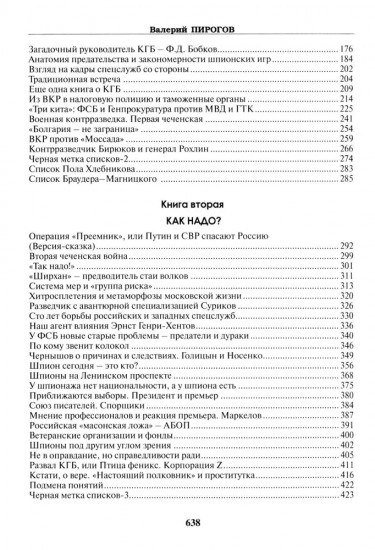 ФСБ: бывших не бывает?