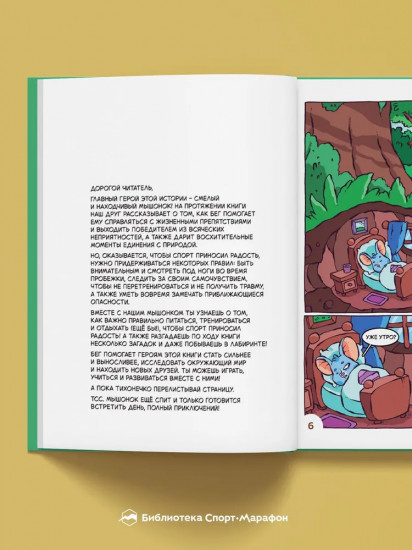 Первая книга про бег