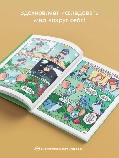 Первая книга про бег