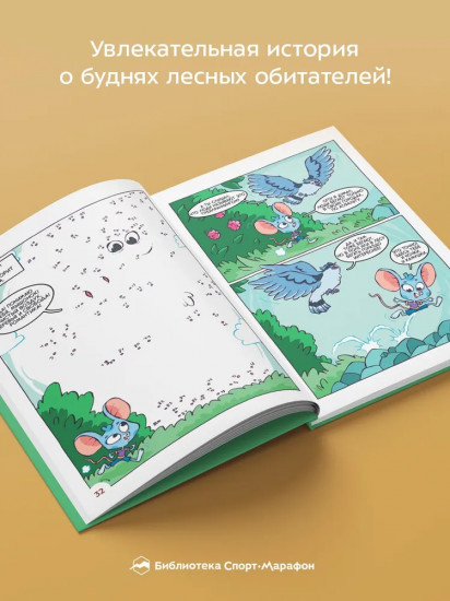 Первая книга про бег