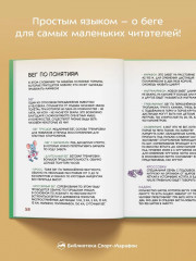 Первая книга про бег - Фото 4