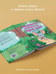Первая книга про бег - Фото 5