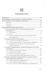 Финансово-экономический анализ: Учебно-практическое пособие - Фото 1