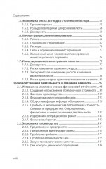 Финансово-экономический анализ: Учебно-практическое пособие - Фото 2