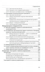 Финансово-экономический анализ: Учебно-практическое пособие - Фото 3