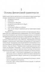 Финансово-экономический анализ: Учебно-практическое пособие - Фото 4