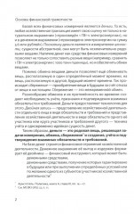 Финансово-экономический анализ: Учебно-практическое пособие - Фото 5