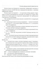 Финансово-экономический анализ: Учебно-практическое пособие - Фото 6