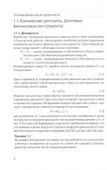 Финансово-экономический анализ: Учебно-практическое пособие - Фото 7