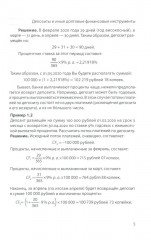 Финансово-экономический анализ: Учебно-практическое пособие - Фото 8