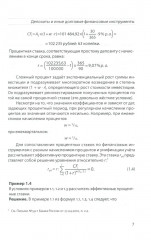 Финансово-экономический анализ: Учебно-практическое пособие - Фото 10