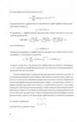 Финансово-экономический анализ: Учебно-практическое пособие - Фото 11