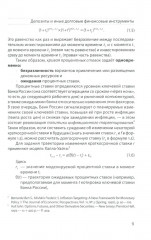 Финансово-экономический анализ: Учебно-практическое пособие - Фото 12