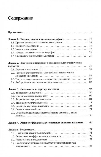 Лекции по демографии