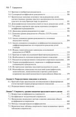 Лекции по демографии - Фото 2