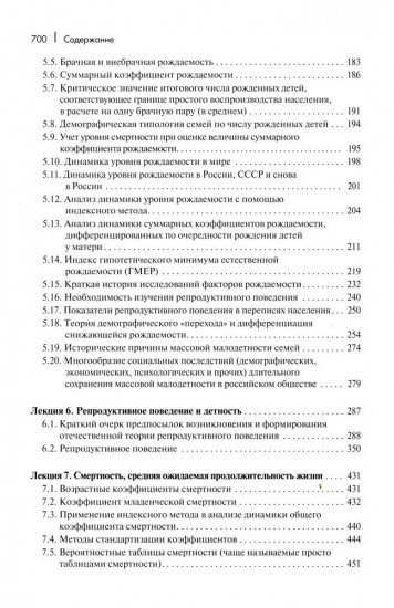 Лекции по демографии
