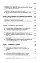 Лекции по демографии - Фото 3