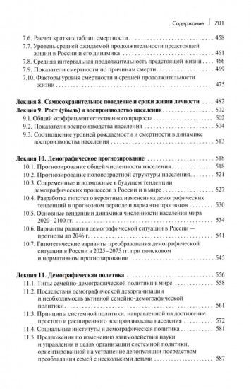 Лекции по демографии
