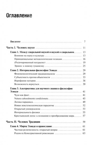 Экзистенциальная философия Мирчи Элиаде: наука, религия, культура, политика