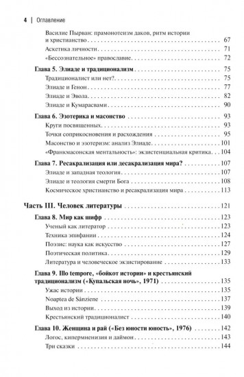 Экзистенциальная философия Мирчи Элиаде: наука, религия, культура, политика