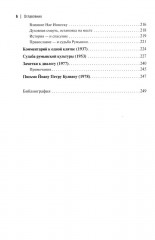 Экзистенциальная философия Мирчи Элиаде: наука, религия, культура, политика - Фото 4