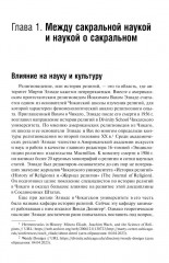 Экзистенциальная философия Мирчи Элиаде: наука, религия, культура, политика - Фото 5