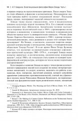 Экзистенциальная философия Мирчи Элиаде: наука, религия, культура, политика - Фото 6