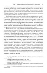 Экзистенциальная философия Мирчи Элиаде: наука, религия, культура, политика - Фото 7