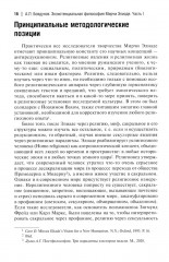 Экзистенциальная философия Мирчи Элиаде: наука, религия, культура, политика - Фото 8