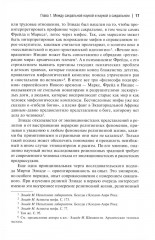 Экзистенциальная философия Мирчи Элиаде: наука, религия, культура, политика - Фото 9