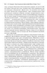 Экзистенциальная философия Мирчи Элиаде: наука, религия, культура, политика - Фото 10