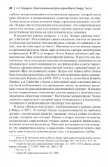 Экзистенциальная философия Мирчи Элиаде: наука, религия, культура, политика - Фото 12