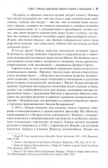 Экзистенциальная философия Мирчи Элиаде: наука, религия, культура, политика - Фото 13