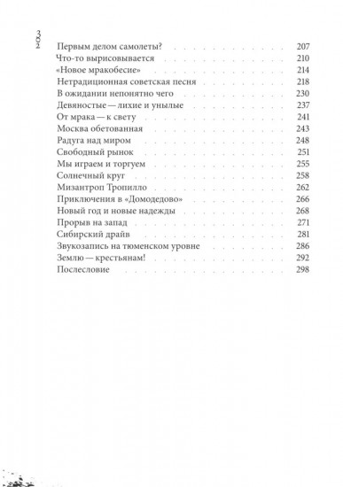 История одного увлечения: сборник автобиографической прозы