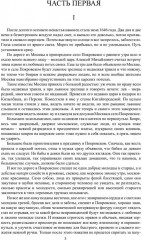 Касимовская невеста - Фото 1
