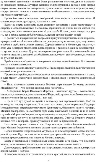 Касимовская невеста