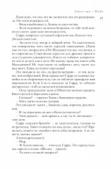 Тайное имя ЙХВХ - Фото 13