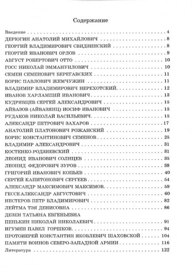 Верные сыны России. Очерки о жизни Печорской интеллигенции 1920-1940 годы