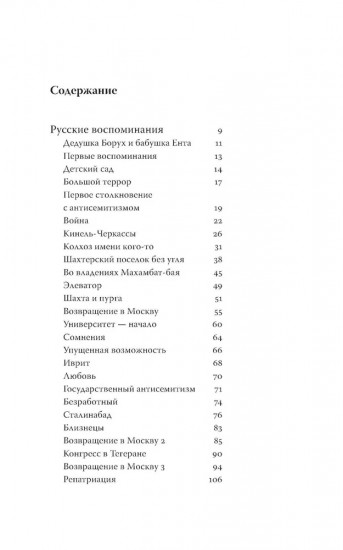 Русские воспоминания израильского ученого