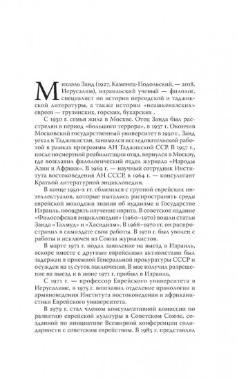 Русские воспоминания израильского ученого